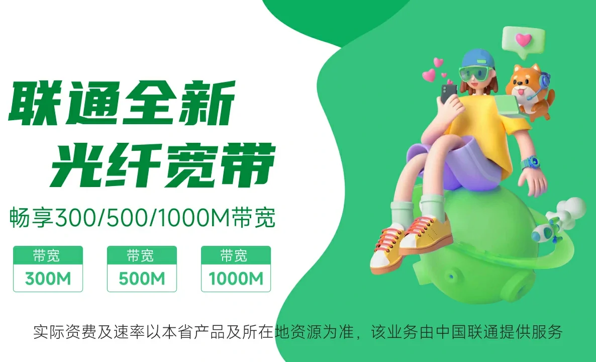 天门市中国联通
